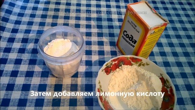Делаем разрыхлитель своими руками.Разрыхлитель для теста/Baking Powder For The Dough