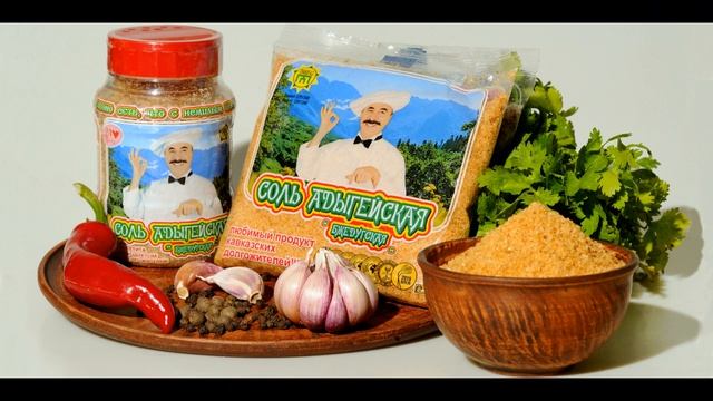 ВКУСНЕЙШАЯ  И ОЧЕНЬ ПОЛЕЗНАЯ СОЛЬ ДЛЯ ВАШЕГО СТОЛА