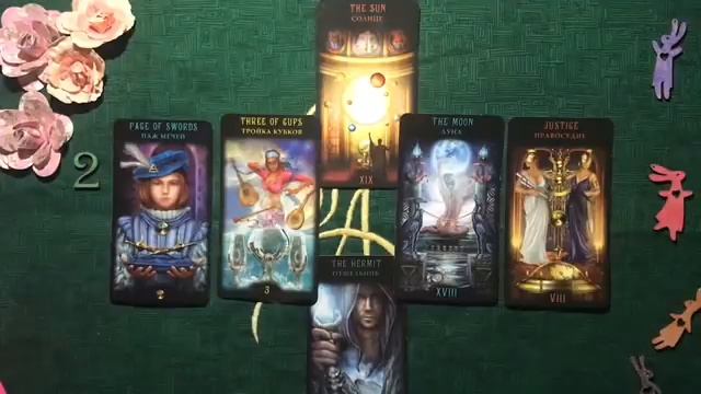 Моя самооценка или как меня видят другие люди#Расклад на картах Таро# смотреть онлайн