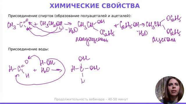 Самое вкусное и приятное в химии - альдегиды и кетоны
