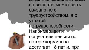 Что важно знать пенсионерам о прекращении выплат от Пенсионного Фонда