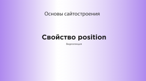 Свойство Position