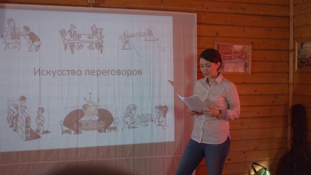 Анастасия Цветкова "Эффективные тактические приёмы ведения переговоров" смотреть онлайн