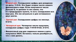 Нумерология богатства: как рассчитать финансовый код и что с ним делать.