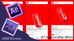 ✅ Эффектная анимация 3D банки Coca Cola. Используем плагин Element 3D для After Effects