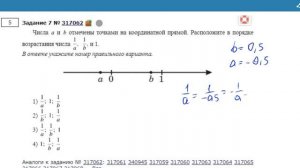ОГЭ Математика Задание 7 #317062