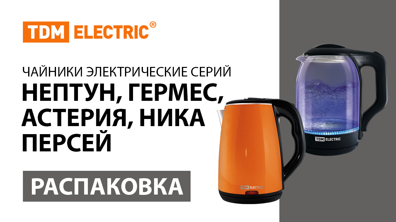 Распаковка чайник ТМ TDM ELECTRIC