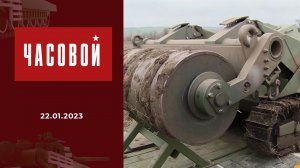 СВО: военные инженеры. Часовой. Выпуск от 22.01.2023