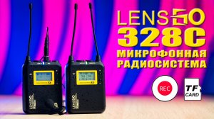 Обзор LensGO 328C | Беспроводная микрофонная радиосистема с функцией записи на microSD