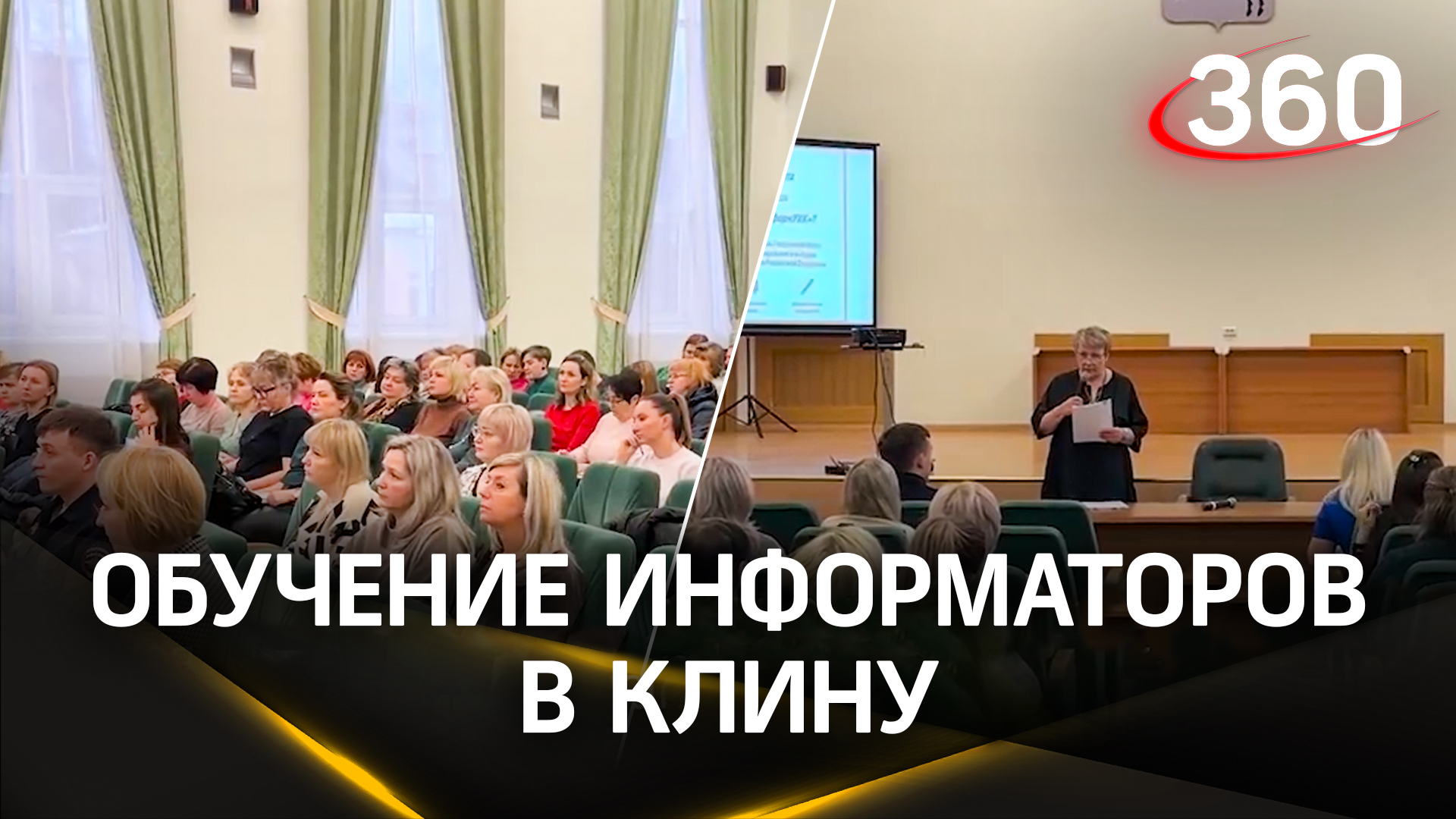 В Клину стартовало масштабное обучение информаторов для работы на выборах президента России