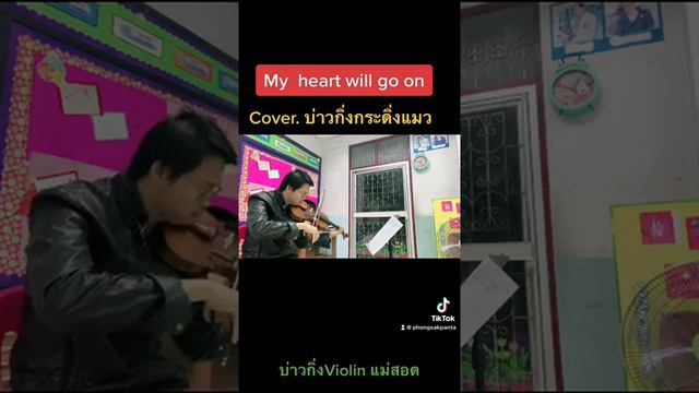 My heart will go on #violin cover #Thaitanic смотреть онлайн