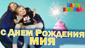 День Рождения Мии. Подарки ребенку. Парк развлечений