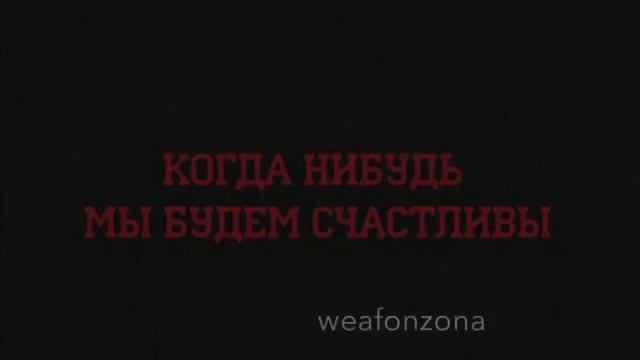абонент безумно счастлив, и больше не принимает звонков из прошлого. смотреть онлайн
