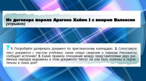 История Средних веков, 6 кл., § 22 "Реконкиста и образование  государств на Пиренейском полуострове