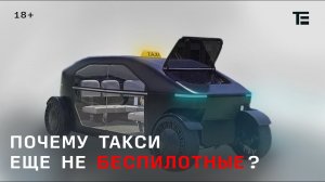 Когда на дорогах появятся беспилотные авто_.mp4