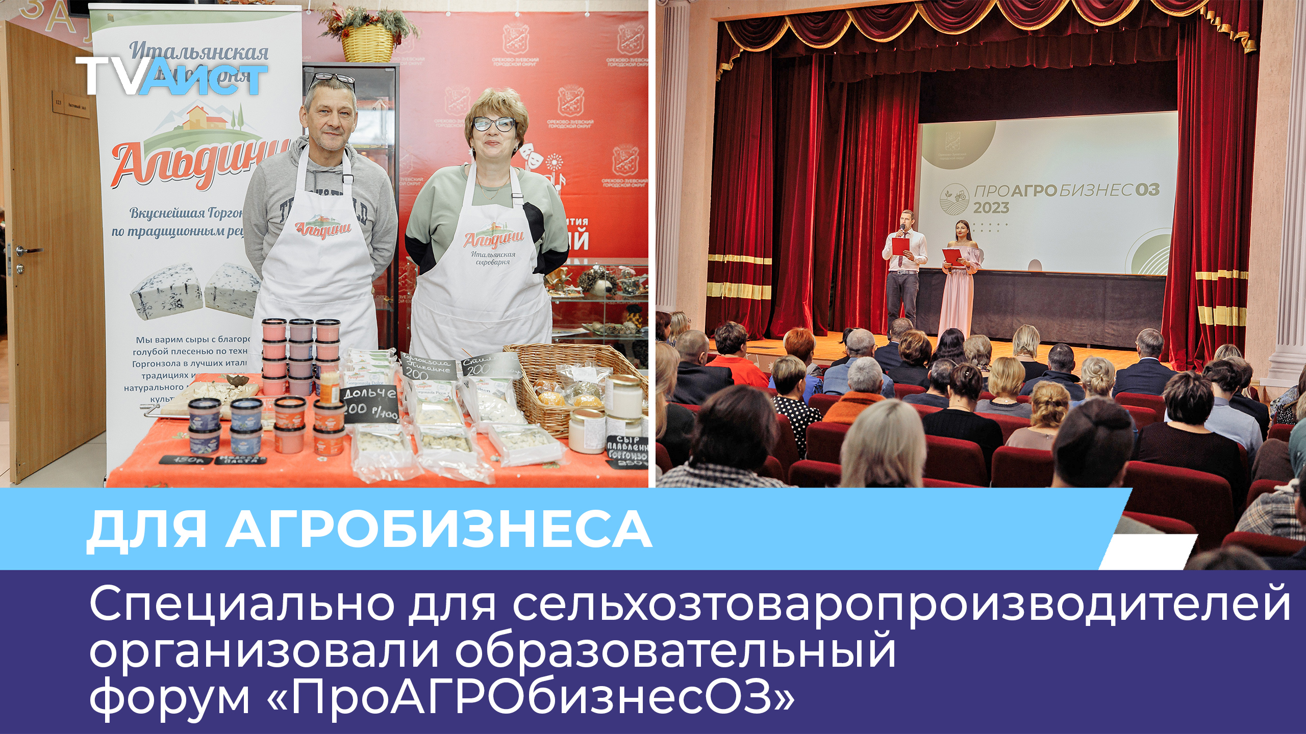 Специально для сельхозтоваропроизводителей организовали образовательный форум «ПроАГРОбизнесОЗ»