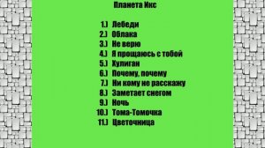 Планета Икс