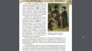 История России (Ляшенко) 9кл §17 Внешняя политики России в 1850-е - начале 1880-х г.