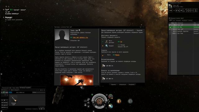 Eve online, Sisters of EVE - Epic quest (part 1) Обучающая компания смотреть онлайн