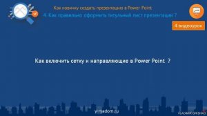 5.1. Как правильно оформить титульный лист презентации?