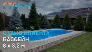 Отзыв о бассейне из полипропилена