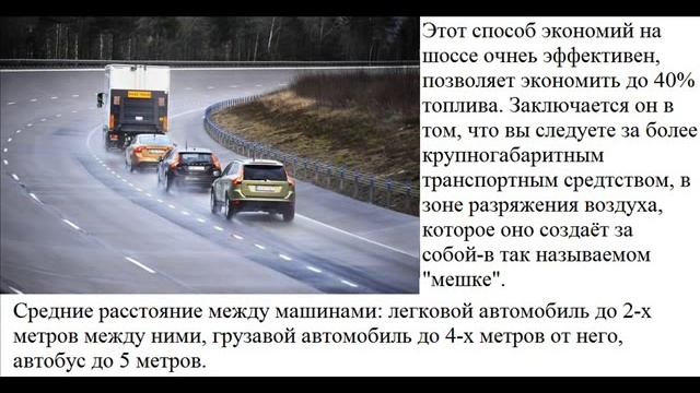 как экономить бензин дизель газ на авто.