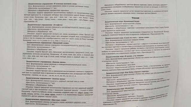Планирование индивидуальной работы. Образовательная область "Подготовка к обучению грамоте". 5-7 ле смотреть онлайн