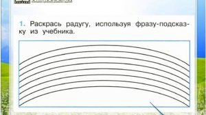 Задание 1 Почему радуга разноцветная? - Окружающий мир 1 класс (Плешаков А.А.) 2 часть