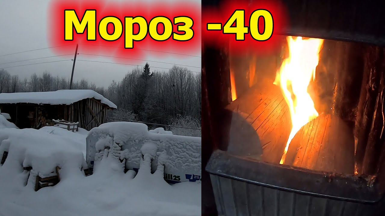 Мороз -40. Начало 2024 года смотреть онлайн