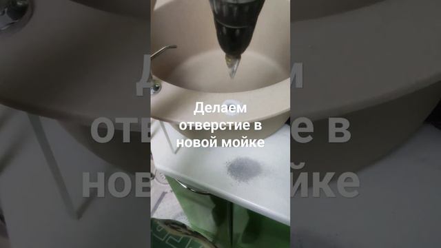 Чем сделать отверстие в новой мойке. Раковине типа керамики!