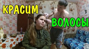 ♀Парень покрасил волосы девушке в первый раз.♀