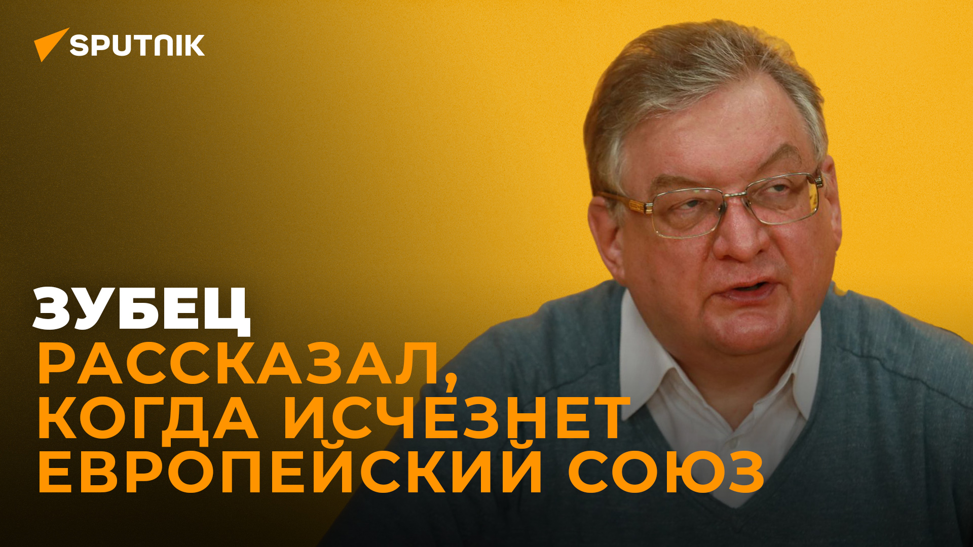 Виноваты сами: Зубец о пяти причинах энергетического кризиса в Европе