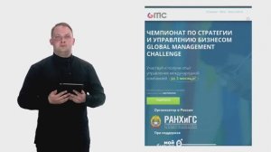 2. Регистрация на игровых порталах Global Management Challenge