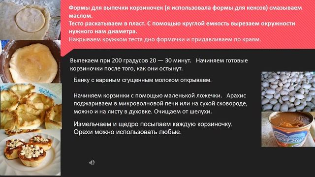 Разделывать песочное тесто и формовать тестовые заготовки на печенье различного ассортимента