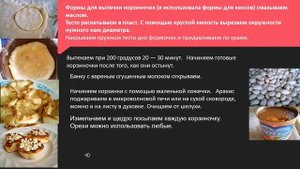 Разделывать песочное тесто и формовать тестовые заготовки на печенье различного ассортимента