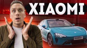 КИТАЙЦЕВ НЕ ОСТАНОВИТЬ! Автомобиль Xiaomi, который ВЗОРВЕТ АВТОРЫНОК?!