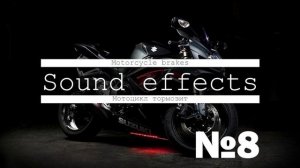 Скачать звуки мотоцикла, двигателя, газует, едет АСМР