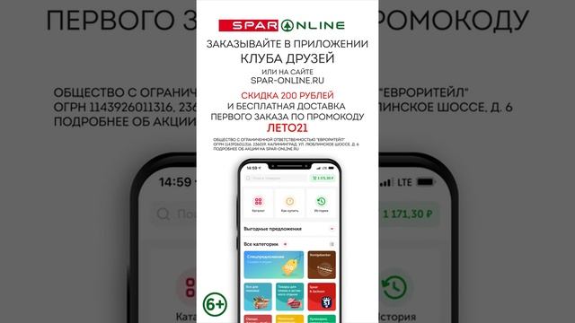 SPAR ONLINE. Блинчики с ветчиной и сыром. Скидка 59% до 18.07.21
