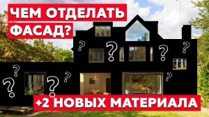Чем отделать фасад каркасного дома | Варианты отделки под кирпич