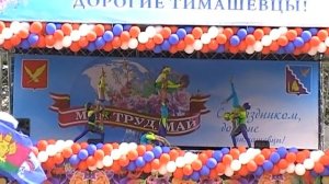 Центральная площадь, г. Тимашевск. 1 Мая 2016