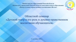 Детский театр и его роль в духовно-нравственном воспитании обучающихся