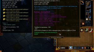 Torchlight 2 Перекинул мага на Synergies
