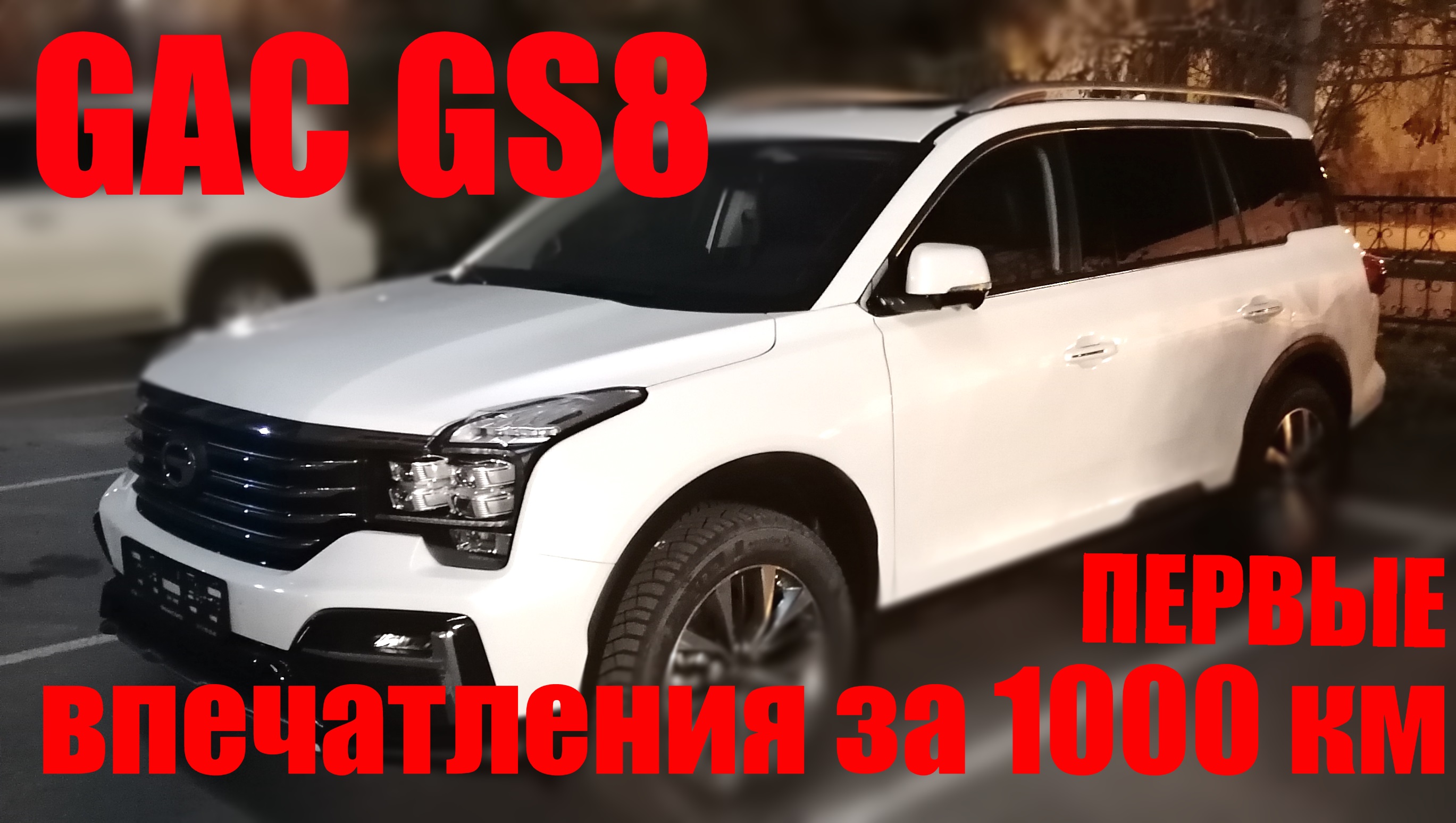 Гак джи эс 3. GAC gs8 2023. Гак гс8. Гак Джи ЭС 8 2023. Гак гс8 2023 года.