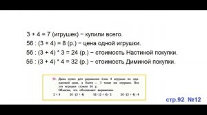 ГДЗ 4 класс Страница.92 №12 Математика Учебник 1 часть (Моро