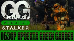 ОБЗОР GREEN GARDEN STALKERПРИПЯТЬ - КОЛЕСО ОБОЗРЕНИЯ | DAYZ PVE |