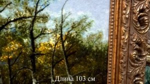 Гобеленовая картина