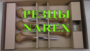 Резцы по дереву для ручной работы, фирма NAREX Чехия