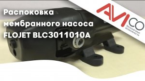 Насос мембранный FLOJET BLC3011010A