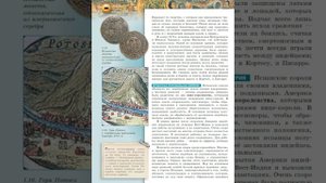 Всеобщая история 7к "Сферы" §3 Первые колониальные империи