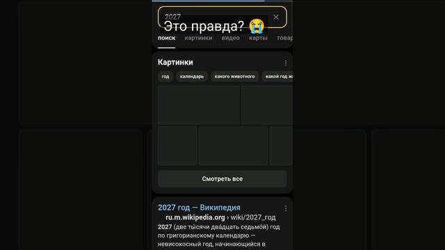 это правда что метеорид Апофис упадёт на землю #shortsvideo смотреть онлайн